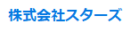 株式会社スターズ